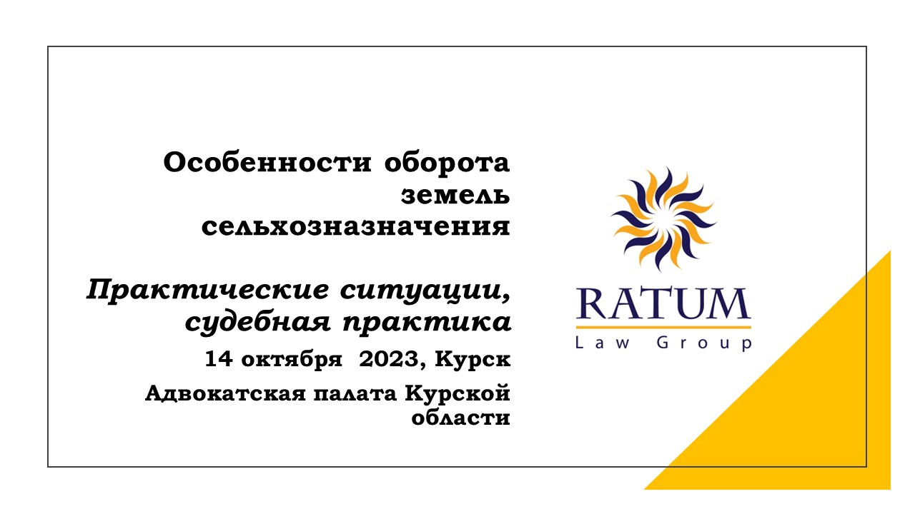 admin – Сайт юридической группы RATUM